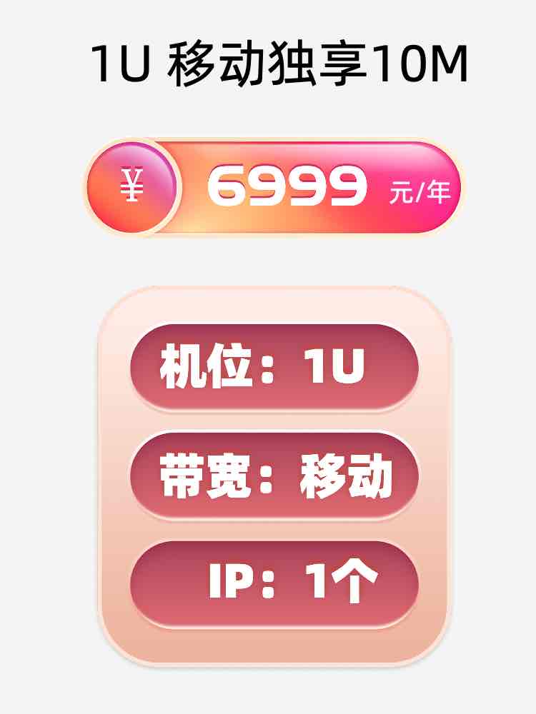 广东移动10M服务器托管价格