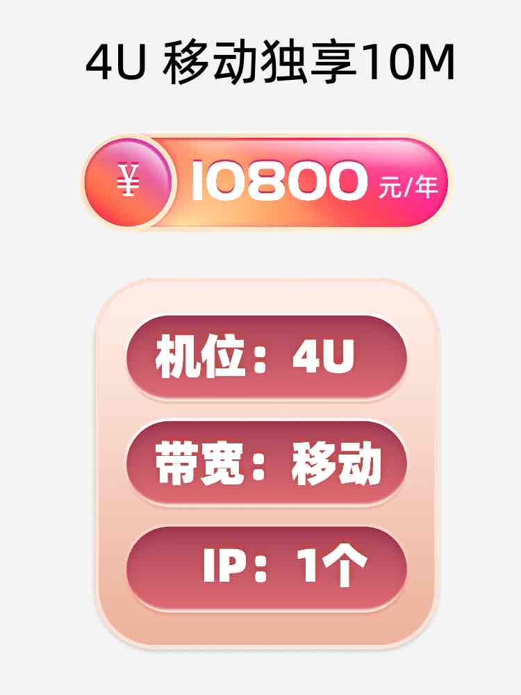 广东移动10M服务器托管价格