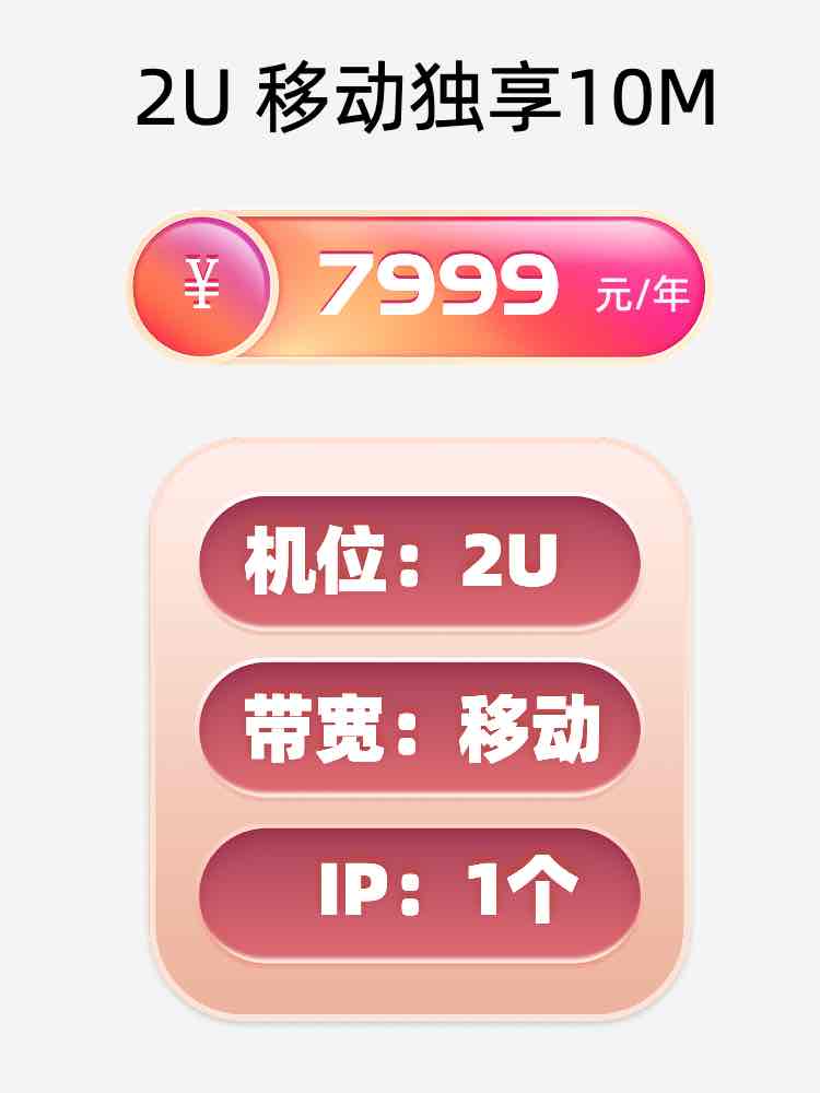 广东移动10M服务器托管价格