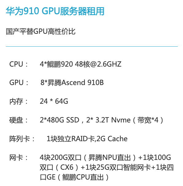 广东华为昇腾910算力租赁价格