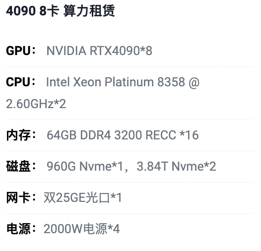 广东4090八卡算力租用价格